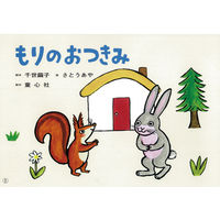 紙芝居 年少向けかみしばい たのしいね！きせつの行事 （全7巻） 978-4-494-07268-2 1セット 童心社