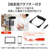 ガンマイク 4極ミニプラグ接続 超指向性 1/4インチネジ対応 ウインドスクリーン付 HS-MC10BK 1個 エレコム