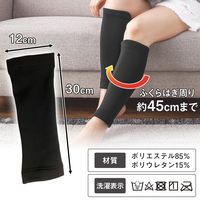 コモライフ ふくらはぎ裏起毛ウォーマー 390247 1セット(1足組)