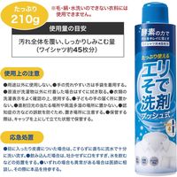 コモライフ エリそで洗剤 プッシュ式 210g 391317 1個（直送品）