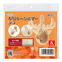 アーテック 木製キーホルダー組立キット シカ 58920 1セット(1個×4)（直送品）