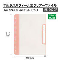 プラス クリアーファイル リフィール式 A4 ヨコ入れ 2/4/30穴共用 ピンク 84853 1冊（わけあり品）
