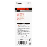 ビッグマン カラビナリール 600mm ATS-173 1個（直送品）