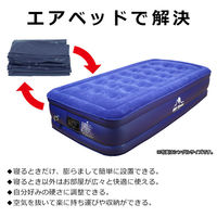 万方商事 極厚電動エアーベッド シングル ネイビー a3614720 1台（直送品）