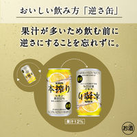 チューハイ チューハイ 本搾り レモン 缶 350ml 6本