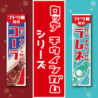 ガム チウインガム ラムネ 9枚入 1セット(1個×20)