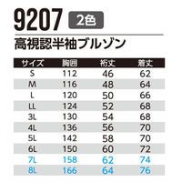 【服のみ】Asahicho　9207　空調服（R）高視認半袖ブルゾン　蛍光イエロー　S　反射材　1着（直送品）