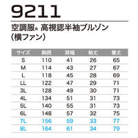 【服のみ】Asahicho　9211　空調服（R）高視認半袖ブルゾン横ファン　蛍光オレンジ　4L　1着（直送品）