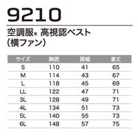 【服のみ】Asahicho　9210　空調服（R）高視認ベスト横ファン　蛍光イエロー　3L　1着（直送品）