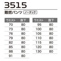 Asahicho 3515 難燃パンツ(ノータック) ネイビー 88 1着（直送品）