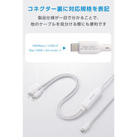 タイプC 充電ケーブル USB Type-C 二股 2in1 140W ホワイト MPA-CCCAEC12WH エレコム 1個（直送品）