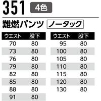 Asahicho（旭蝶繊維） 351 難燃パンツ（ノータック） ベージュ 73 1枚（直送品）