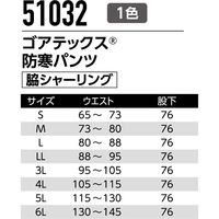 Asahicho（旭蝶繊維） 51032 ゴアテックス防寒パンツ ブラック LL 1枚（直送品）