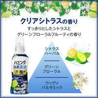 ハミング 消臭実感 汗・脂臭タイプ クリアシトラス 詰め替え 2130g 1個 柔軟剤 花王
