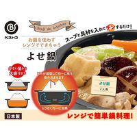 リバティーコーポレーション 電子レンジ 調理容器 鍋 よせ鍋 LD-335 1個（直送品）