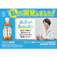 サントリーフーズ 黒烏龍茶・胡麻麦茶アソート 350ml 1箱（24本入：各12本×2）