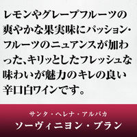 チリ　サンタ・ヘレナ・アルパカ・ソーヴィニヨン・ブラン　白ワイン　辛口 750ml　1セット（12本）　アサヒ