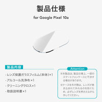 Google Pixel 10a レンズ保護ガラスフィルム 「GLASS PREMIUM FILM」 高透過（直送品）