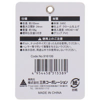 三共コーポレーション ライトグリップモンキーレンチ 24mm 916106 1個（直送品）