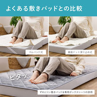 萩原敷物 ボックスシーツ単品 シングル ズレない敷きパッド ピターら 482383 1個（直送品）