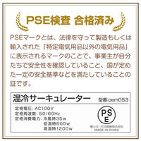 万方商事 温冷サーキュレーター オールシーズン oem053 1台（直送品）