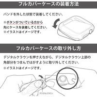 アップルウォッチ シリーズ 7 41mm 保護ケース 全面保護 ソフト TPU クリア AW-21BFCUCR エレコム 1個（直送品）