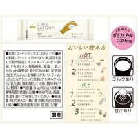 【スティックコーヒー】味の素AGF ブレンディ カフェラトリー 濃厚ミルクカフェラテ 1箱（8本入）