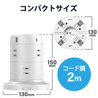 タワー型 電源タップ USBタップ 8個口 USB-C×2 A×3 雷ガード 2m 白 ECT-2120WH エレコム 1個