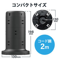 タワー型 電源タップ USBタップ 12個口 USB-C×2 A×3 雷ガード 2m 黒 ECT-2220BK エレコム 1個