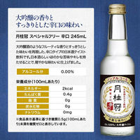月桂冠 スペシャルフリー 辛口 245ml 壜詰 1箱（12本入） 【ノンアルコール日本酒・糖質ゼロ】