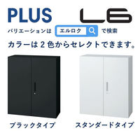 【組立設置込】プラス L6(エルロク) 両開き保管庫 L6-G40AR 幅800×奥行400×高さ400mm ブラック 1台（直送品）