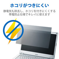 プライバシーフィルター CF-LXシリーズ用 14インチ のぞき見防止 抗菌 ブルーライトカット EF-PFKP04 エレコム 1個（直送品）