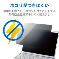 プライバシーフィルター CF-FVシリーズ用 14インチ のぞき見防止 抗菌 ブルーライトカット EF-PFKP08 エレコム 1個（直送品）