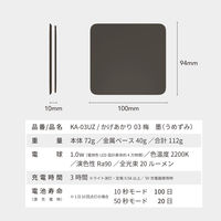 ムサシ かげあかり03 梅墨 KA-03UZ 1個（直送品）
