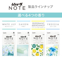 ムシューダ ノート 1年間有効 クローゼット用 フリージア 1セット（1箱（3個入）×3） エステー