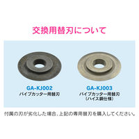 カクダイ パイプカッター 簡単切断 (排水管 銅管 塩ビ管 切断能力3~32mm) GA-KJ001 1個