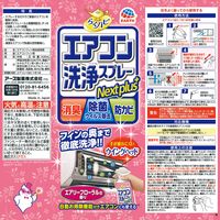 エアコン 掃除 除菌 らくハピ エアコン洗浄スプレー Nextplus エアリーフローラル 420mL 消臭 1パック（2本入） アース製