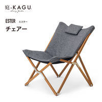 タカショー エスター チェアー MWF-34C（直送品）