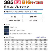 HOOH 消臭コンプレッション 385-20ブラック 6L 村上被服 1セット（2着入）（直送品）