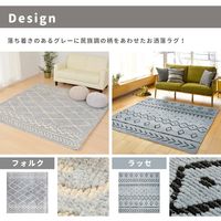 萩原 フォルク タフトラグ 洗濯可 1300×1850mm 240615709 1枚（直送品）