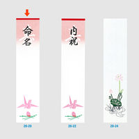 ササガワ 札紙 白寿・命名字入 折鶴柄入 28-20 1セット(1冊(100枚)×10)