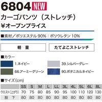 HOOH カーゴパンツ（ストレッチ） 6804-1ネイビー 8L 村上被服 1セット（2着入）（直送品）