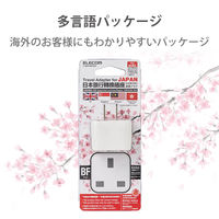 日本用変換プラグ コンセント BFタイプ 海外向け→日本国内向け 1個口 ホワイト T-NHPABFWH エレコム 1個