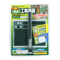 ビッグマン 1人撮り工事用耐水黒板 本体 (両面マグネット対応) 052156 1枚