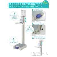 山崎産業　フットペダル式　消毒液スタンド　アルコール噴霧機 I-F　YE-10-ID　1台