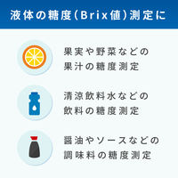 エー・アンド・デイ デジタル糖度計(デジタル糖質濃度計<Brix>) ADー4771  1台