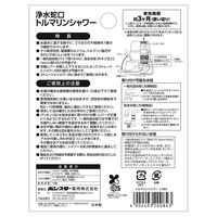 浄水蛇口 トルマリンシャワー 1個 ボンスター販売