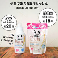 激落ちくん 無添加液体洗濯せっけん 詰め替え 360ml 1セット（3個入） 衣料用洗剤 レック