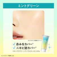 スキンアクア トーンアップUVエッセンス ミントグリーン 80g SPF50+・PA++++ ロート製薬