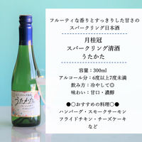 月桂冠 スパークリング清酒 うたかた 300ml 1セット（3本）　日本酒